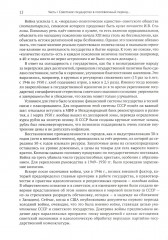 Советская цивилизация. Комплект из 2 книг - Фото 17