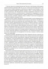 Советская цивилизация. Комплект из 2 книг - Фото 18