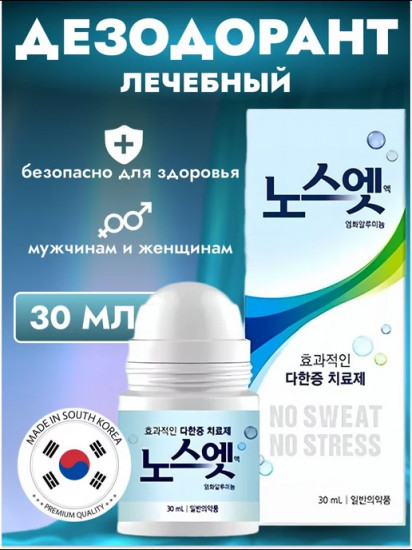 Лечебный антиперспирант от излишней потливости