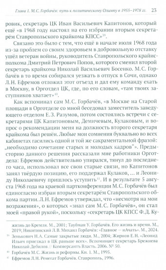 Разгадка Горбачева. Книга 1. От «ускорения» к «перестройке». 1985-1987 годы