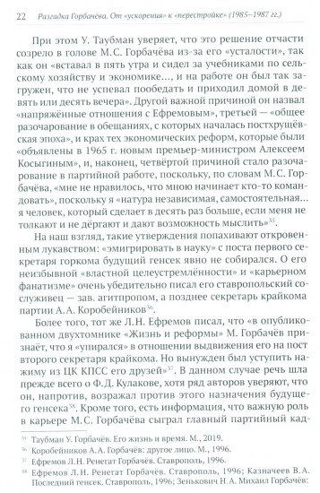 Разгадка Горбачева. Книга 1. От «ускорения» к «перестройке». 1985-1987 годы