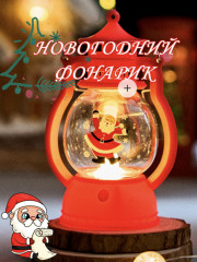 Новогодний фонарик «Дед Мороз» - Фото 1