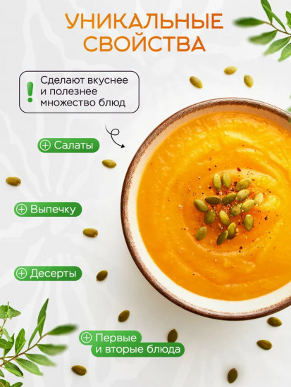 Семечки тыквенные очищенные