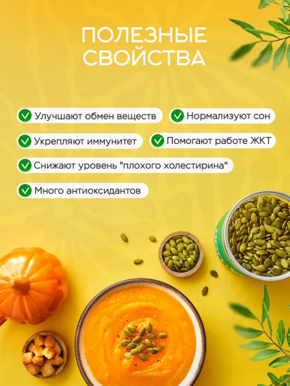 Семечки тыквенные очищенные