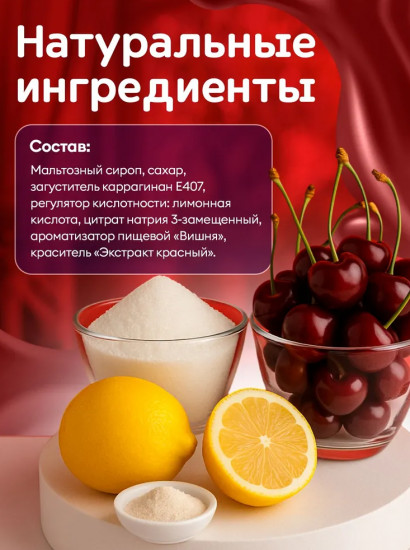 Конфеты желейные со вкусом вишни