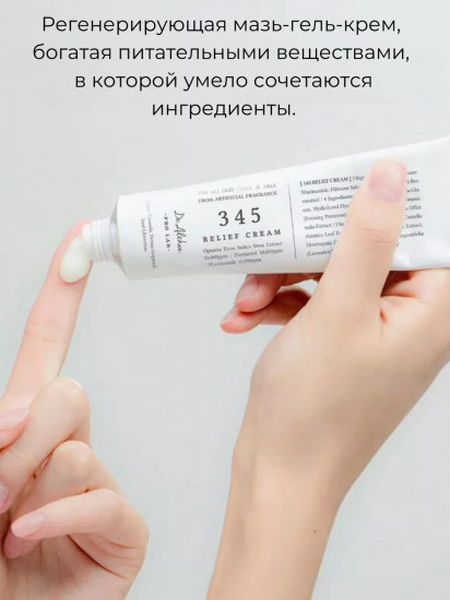 Успокаивающий крем «Resveratrol 345 Relief Cream»