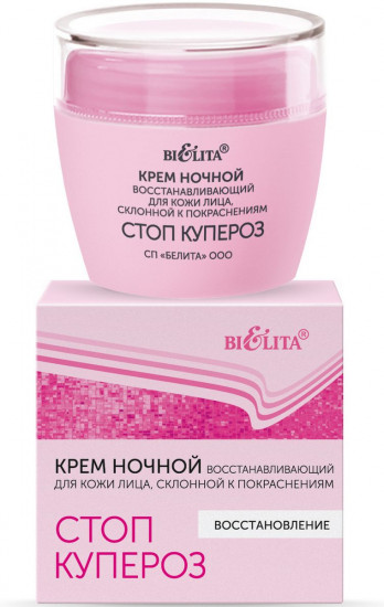 Крем для кожи лица склонной к покраснениям ночной восстанавливающий