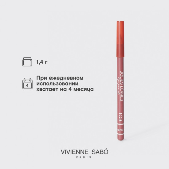 Карандаш для губ, тон 103 Розово-бежевый