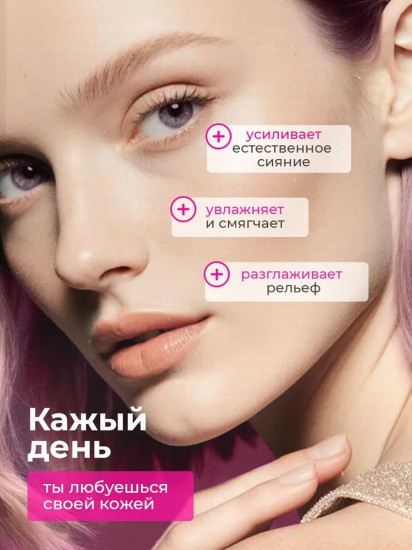 Крем-сияние для лица дневной «Голубая агава и розовая опунция»