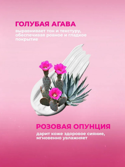 Крем-сияние для лица дневной «Голубая агава и розовая опунция»