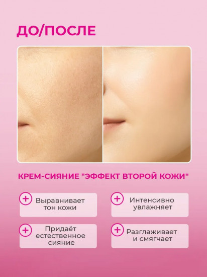 Крем-сияние для лица дневной «Голубая агава и розовая опунция»