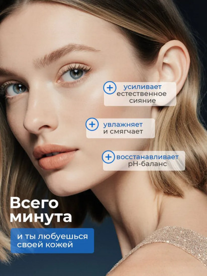 Тоник-сияние для лица увлажняющий «Голубая агава и розовая опунция»