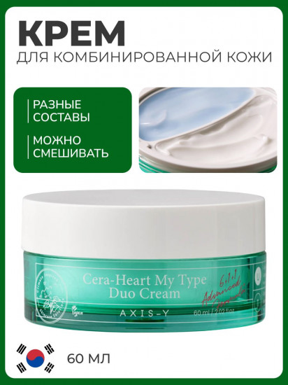 Двойной крем для комбинированной кожи «Cera-Heart My Type Duo Cream»