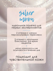 Палетка теней для век детских «Silver Moon» - Фото 1