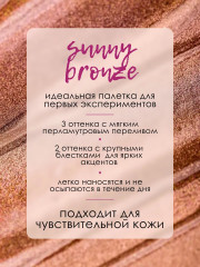 Палетка теней для век детских «Sunny Bronze» - Фото 1