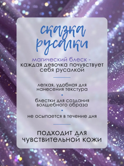 Блеск для губ мерцающий детский «Сказки Русалки»