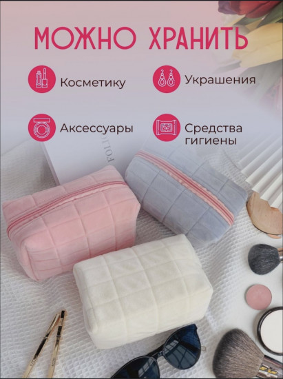 Косметичка