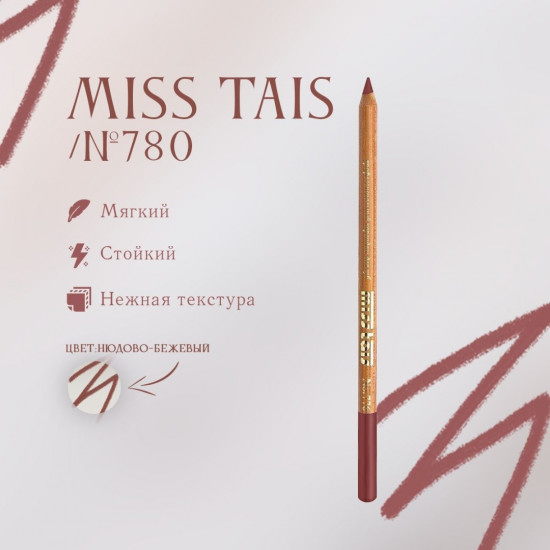 Карандаш для губ, оттенок 780 Бежевый нюд