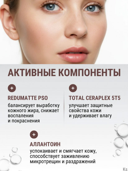 Крем для чувствительной кожи лица дневной увлажняющий с церамидами «Sensitivity Control»