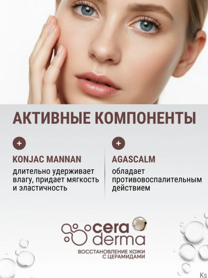 Крем для чувствительной кожи лица дневной увлажняющий с церамидами «Sensitivity Control»