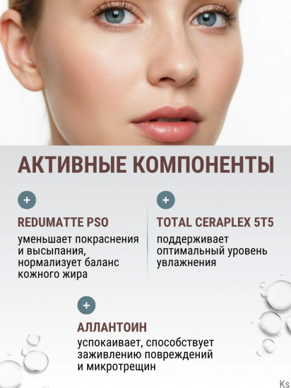 Крем для ухода за атопичесой кожей лица «AtopiControl»