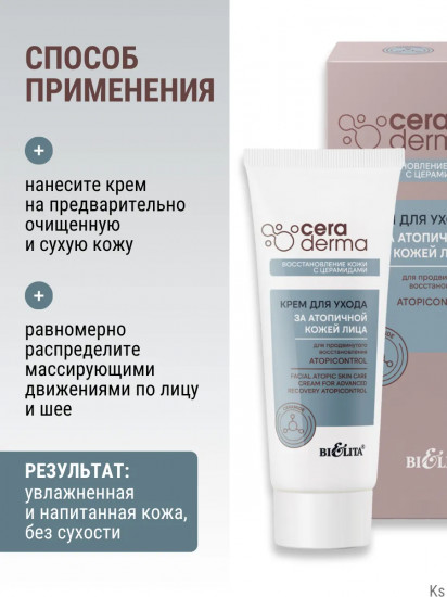 Крем для ухода за атопичесой кожей лица «AtopiControl»