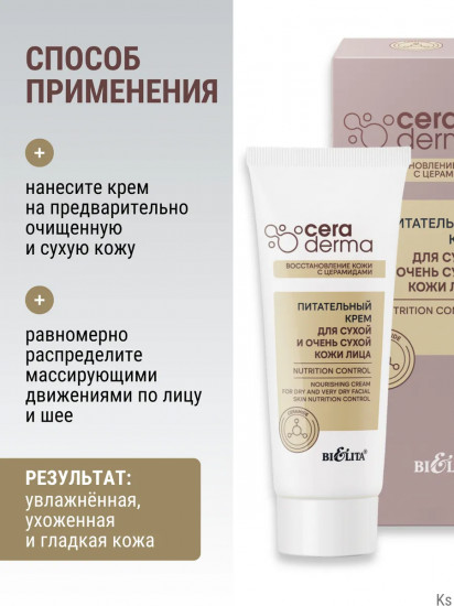 Крем для ухода за сухой и очень сухой кожей лица питательный «Nutrition Control»