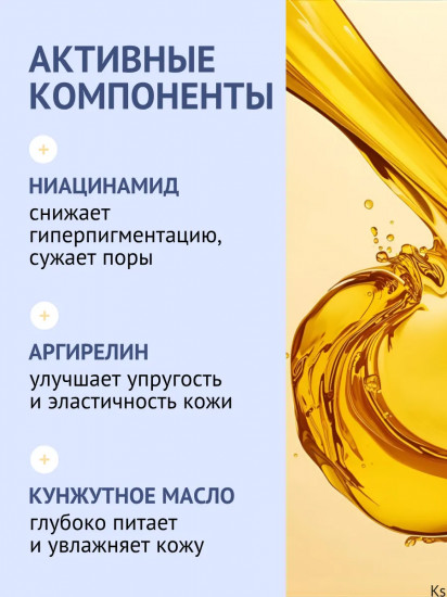 Крем-филлер для лица дневной с аргирелином и ниацинамидом