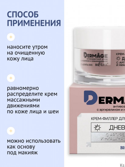 Крем-филлер для лица дневной с аргирелином и ниацинамидом