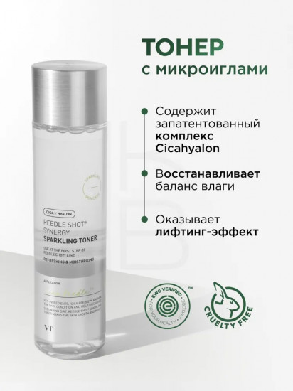 Тонер для лица «Cica Reedle Shot Synergy Sparkling»