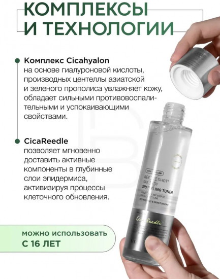 Тонер для лица «Cica Reedle Shot Synergy Sparkling»