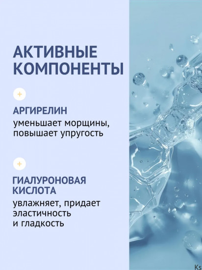 Крем-филлер для лица ночной с аргирелином и ниацинамидом