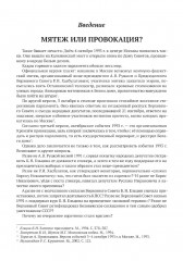 Расстрел Белого дома. Чёрный Октябрь 1993 года - Фото 2