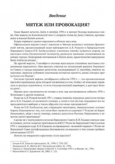 Расстрел Белого дома. Чёрный Октябрь 1993 года