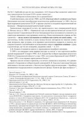 Расстрел Белого дома. Чёрный Октябрь 1993 года - Фото 6