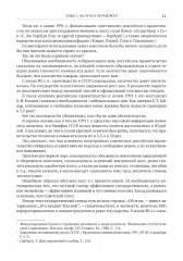 Расстрел Белого дома. Чёрный Октябрь 1993 года - Фото 9