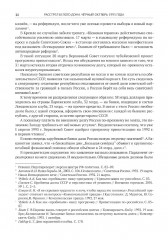 Расстрел Белого дома. Чёрный Октябрь 1993 года - Фото 14