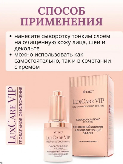 Сыворотка-люкс для лица «Мгновенный лифтинг. Ремоделирующий эффект»