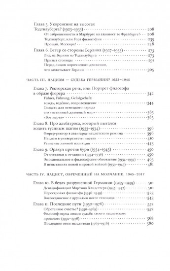 Мартин Хайдеггер. Католицизм, революция, нацизм