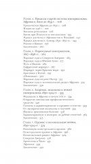 Власть над народами. Технологии, природа и западный империализм с 1400 года и до наших дней - Фото 1