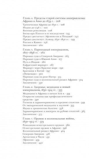 Власть над народами. Технологии, природа