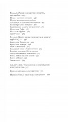 Власть над народами. Технологии, природа и западный империализм с 1400 года и до наших дней - Фото 2