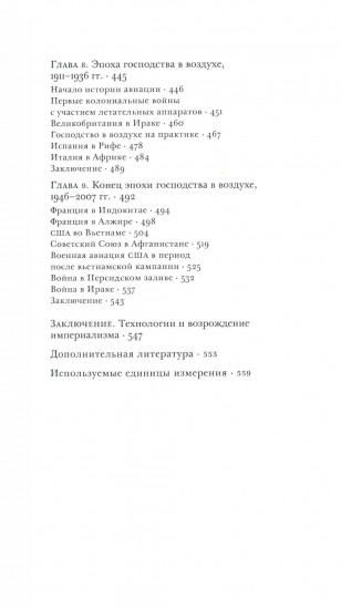 Власть над народами. Технологии, природа