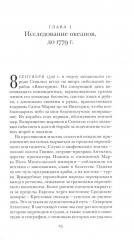 Власть над народами. Технологии, природа и западный империализм с 1400 года и до наших дней - Фото 3