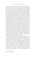 Власть над народами. Технологии, природа и западный империализм с 1400 года и до наших дней - Фото 6
