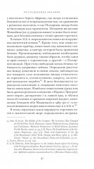 Власть над народами. Технологии, природа и западный империализм с 1400 года и до наших дней - Фото 9