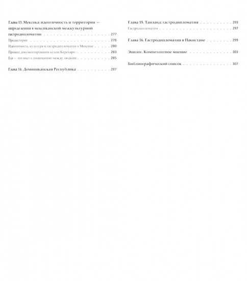 Гастродипломатия