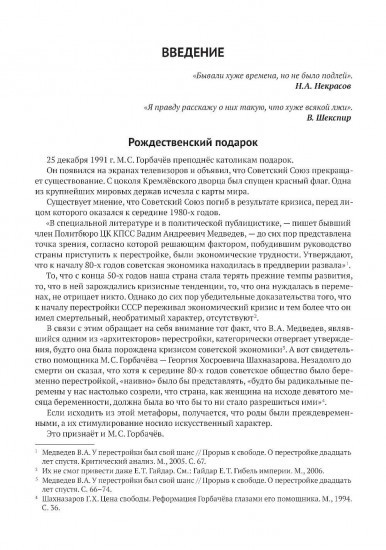 Глупость или измена? Расследование гибели СССР