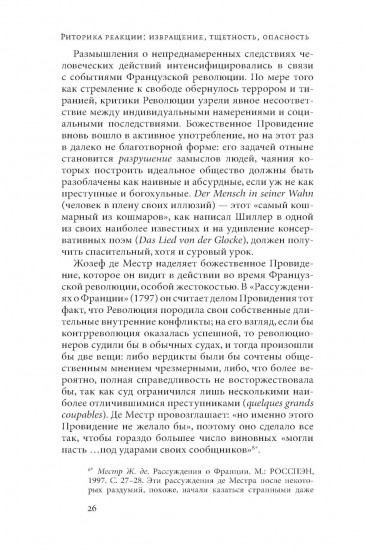 Риторика реакции. Извращение, тщетность, опасность