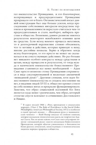 Риторика реакции. Извращение, тщетность, опасность